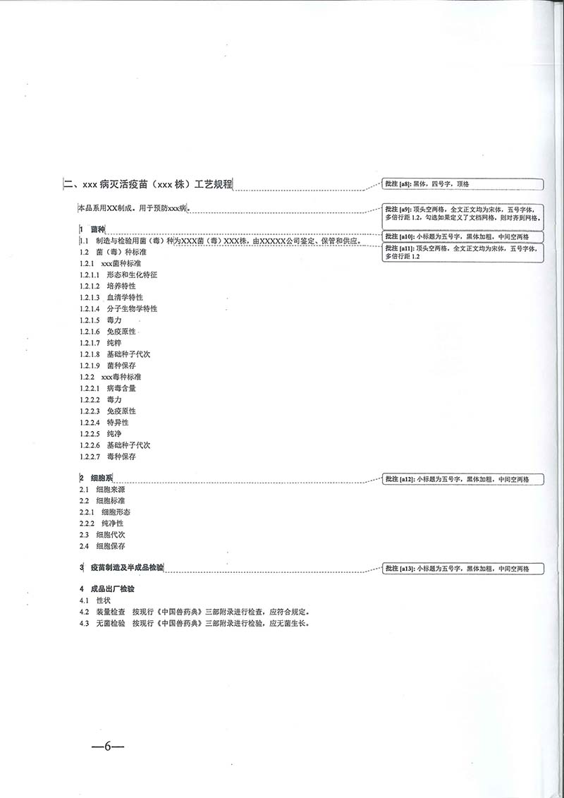 农业农村部兽药评审中心发布《兽用生物制品注册技术标准文件编写格式》