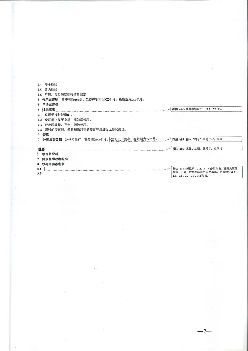 农业农村部兽药评审中心发布《兽用生物制品注册技术标准文件编写格式》